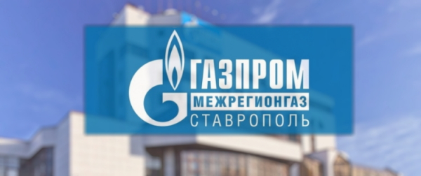 Как выполнить вход в личный кабинет Ставрополь Межрегионгаз на сайте lk.regiongaz.ru