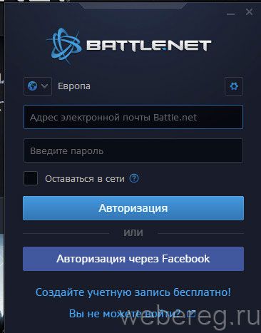 Как зарегистрироваться в Battle.net