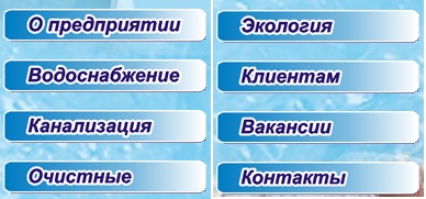 Личный кабинет СП водоканал: алгоритм регистрации аккаунта, передача показаний онлайн Личный кабинет СП водоканал: алгоритм регистрации аккаунта, передача показаний онлайн