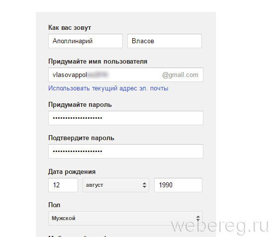 Как зарегистрироваться в Google