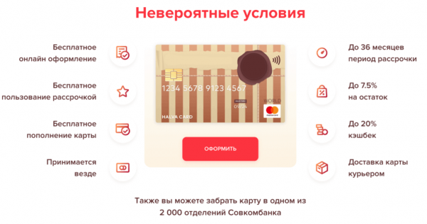 Карта Халва личный кабинет: вход по номеру телефона