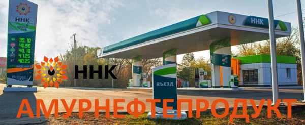 Личный кабинет ННК-Амурнефтепродукт: вход в аккаунт, возможности профиля Личный кабинет ННК-Амурнефтепродукт: вход в аккаунт, возможности профиля