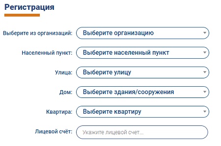 Особенности регистрации личного кабинета Вологдагортеплосеть Особенности регистрации личного кабинета Вологдагортеплосеть