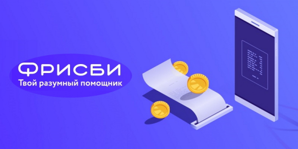 Фрисби – регистрация и использование личного кабинета Фрисби – регистрация и использование личного кабинета