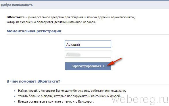 Как зарегистрироваться в социальной сети В Контакте? Как зарегистрироваться в социальной сети В Контакте?