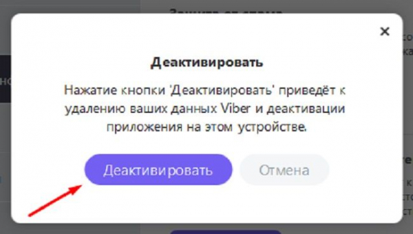 Как удалить учетную запись в Вайбере Как удалить учетную запись в Вайбере