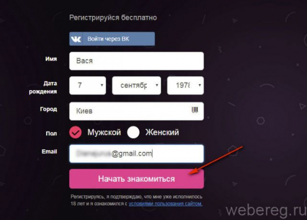Как зарегистрироваться на сайте Chocolate