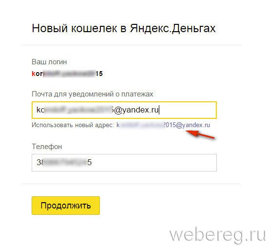Инструкция по регистрации в Яндекс.Деньгах
