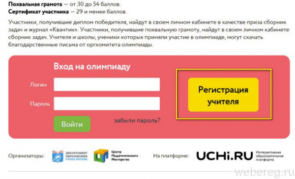 Как зарегистрироваться на сайте plus.olimpiada.ru