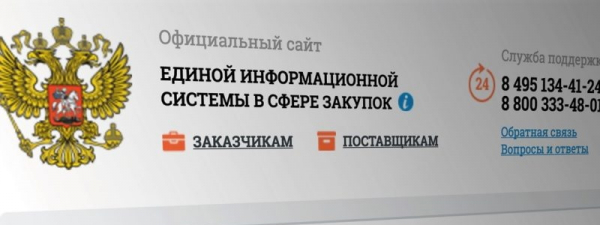 Личный кабинет ЕИС: особенности регистрации и использования Личный кабинет ЕИС: особенности регистрации и использования