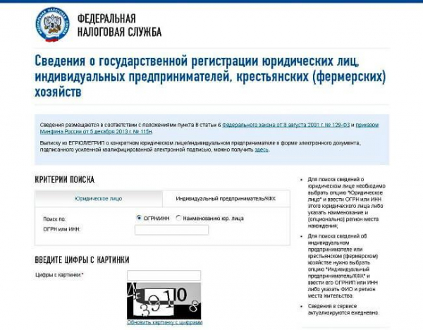 Проверка организации по ИНН: 2 способа Проверка организации по ИНН: 2 способа
