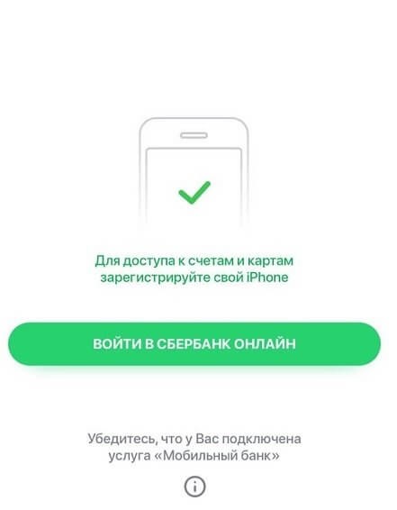 Как скачать и установить мобильное приложение Сбербанк Онлайн Как скачать и установить мобильное приложение Сбербанк Онлайн