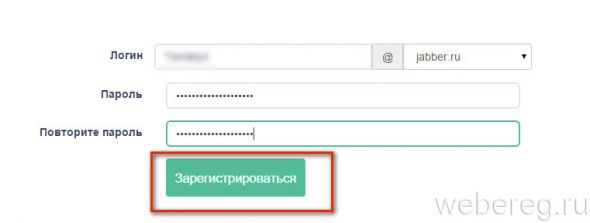 Как зарегистрироваться в Jabber?
