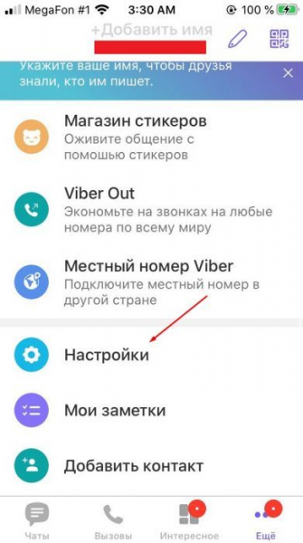 Как удалить учетную запись в Вайбере Как удалить учетную запись в Вайбере