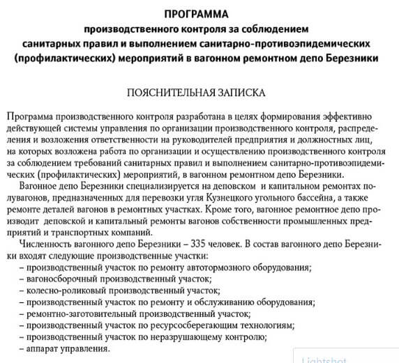 Производственный контроль на предприятии: программа и цель Производственный контроль на предприятии: программа и цель
