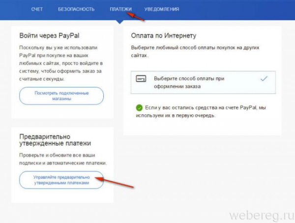 Как зарегистрировать или удалить аккаунт PayPal