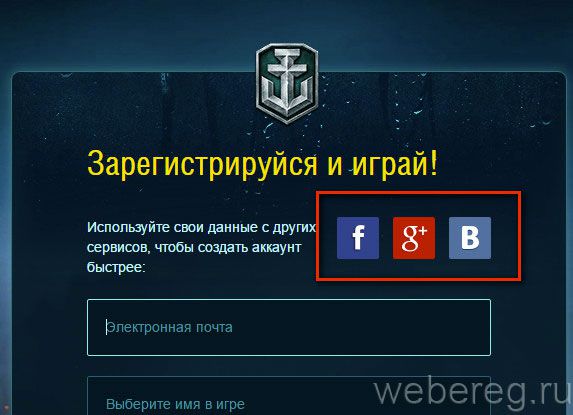 Как зарегистрироваться в игре World of Warships?