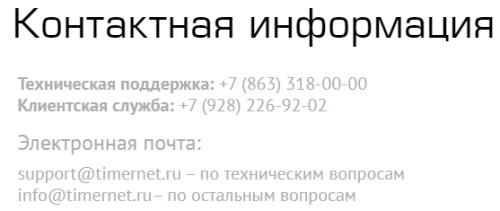 Личный кабинет провайдера Таймер – регистрация, вход, возможности Личный кабинет провайдера Таймер – регистрация, вход, возможности