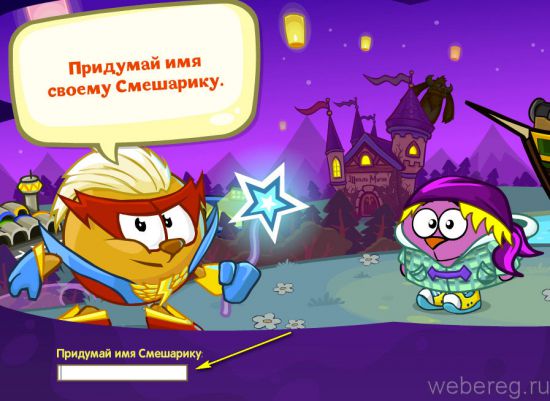 Как зарегистрироваться в игре &laquo;Шарарам&raquo;