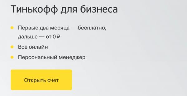 Вход в личный кабинет Тинькофф Бизнес Вход в личный кабинет Тинькофф Бизнес