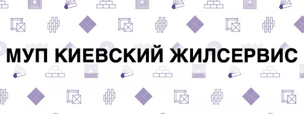 МУП «Киевский Жилсервис»: порядок регистрации личной страницы МУП «Киевский Жилсервис»: порядок регистрации личной страницы