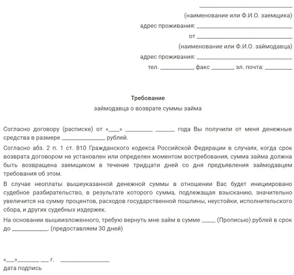 Как правильно составить претензию по договору займа: пошаговая инструкция, полезные рекомендации Как правильно составить претензию по договору займа: пошаговая инструкция, полезные рекомендации