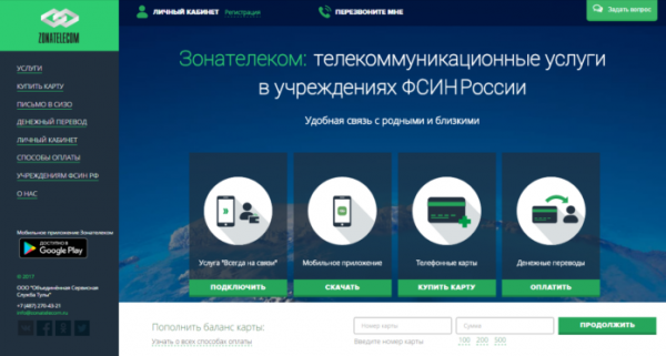 Личный кабинет Зонателеком