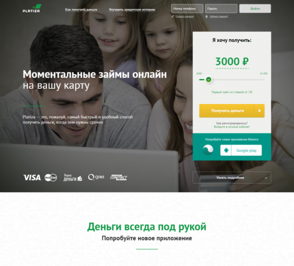 Личный кабинет Платиза Личный кабинет Платиза