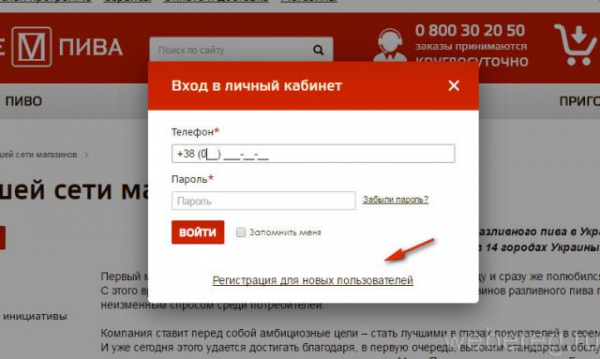 Регистрация в интернет-магазине morepiva.ua