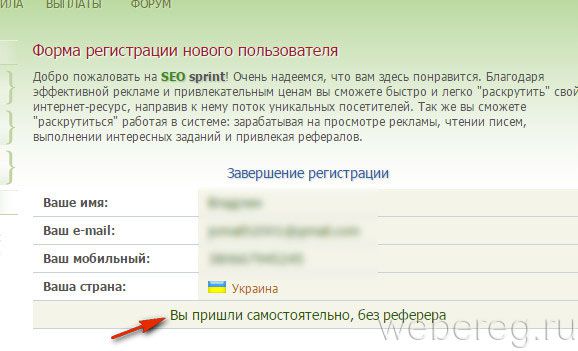 Как зарегистрироваться в почтовике Seosprint? Как зарегистрироваться в почтовике Seosprint?