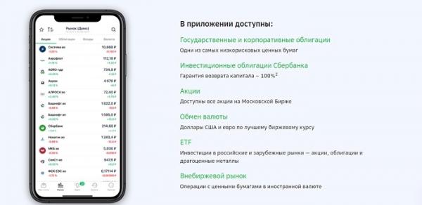 Вход в личный кабинет Сбербанк инвестор: пошаговая инструкция, возможности аккаунта