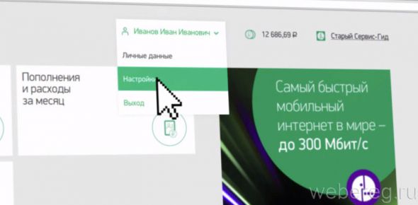 Инструкция по регистрации в личном кабинете Мегафона Инструкция по регистрации в личном кабинете Мегафона