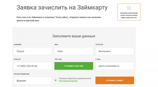 Точка займа: правила подачи заявки, способы погашения долга
