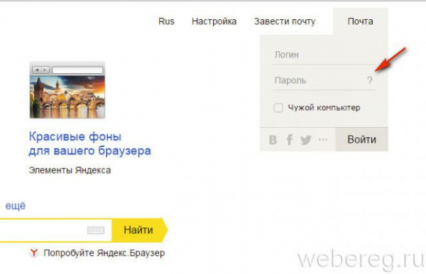 Восстановление пароля Яндекс.Почта Восстановление пароля Яндекс.Почта