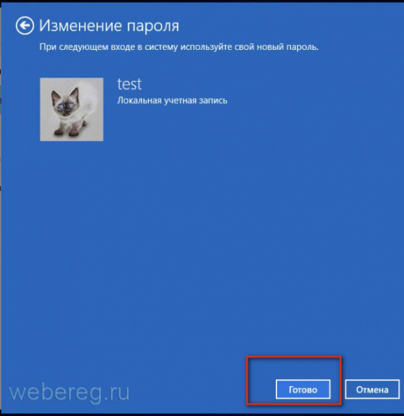 Как поставить или поменять пароль на компьютере