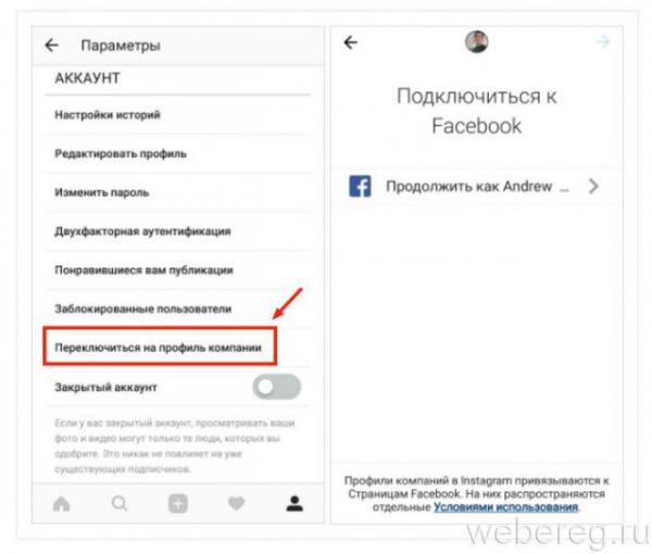 Как создать бизнес-аккаунт в Instagram