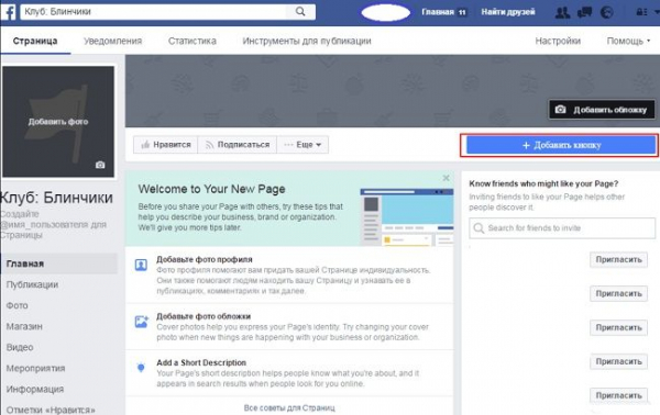 Бизнес-аккаунт в Facebook