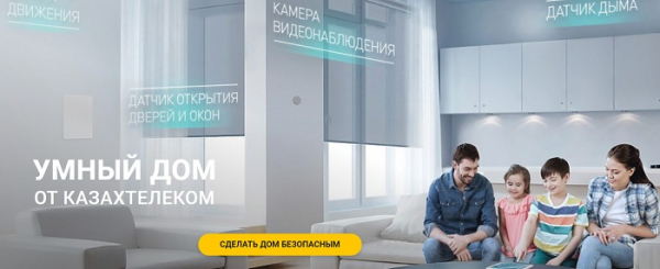 Регистрация и вход в личный кабинет Казахтелеком