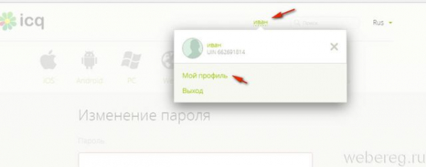 Удаление аккаунта в ICQ