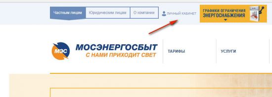 Как зарегистрироваться на сайте www.mosenergosbyt.ru Как зарегистрироваться на сайте www.mosenergosbyt.ru
