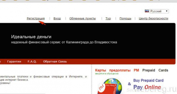 Регистрация кошелька в платёжной системе Перфект Мани