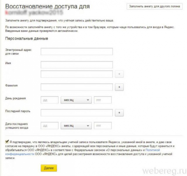Восстановление пароля Яндекс.Почта Восстановление пароля Яндекс.Почта
