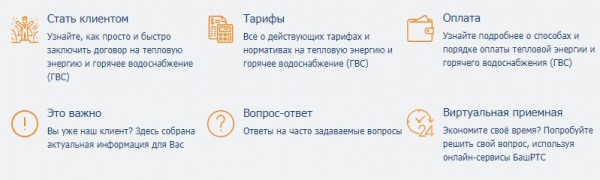 Как выполняется вход в личный кабинет ООО БашРТС Как выполняется вход в личный кабинет ООО БашРТС