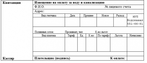 Личный кабинет СП водоканал: алгоритм регистрации аккаунта, передача показаний онлайн Личный кабинет СП водоканал: алгоритм регистрации аккаунта, передача показаний онлайн