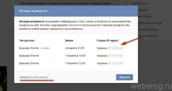 Способы защиты своего аккаунта ВКонтакте