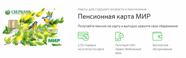 Дебетовые карты Сбербанка