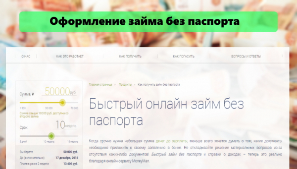 Как оформить займ без паспорта: пошаговый алгоритм, проверка клиента