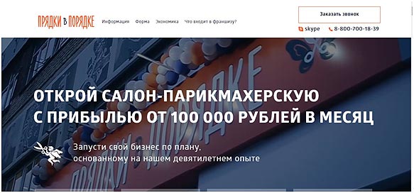 Франшиза парикмахерской: 6 оптимальных варианта Франшиза парикмахерской: 6 оптимальных варианта