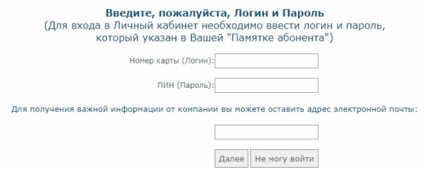 Личный кабинет компании &laquo;Омские кабельные сети&raquo;: регистрация и вход