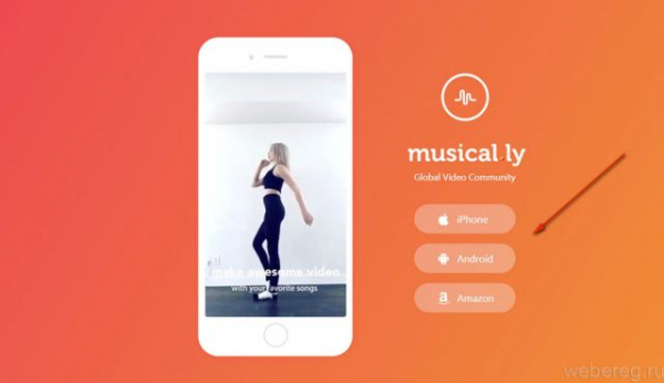 Как зарегистрироваться в Musical.ly
